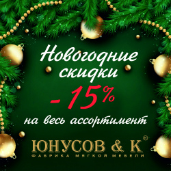 Время Новогодних Скидок Время Новогодних Скидок